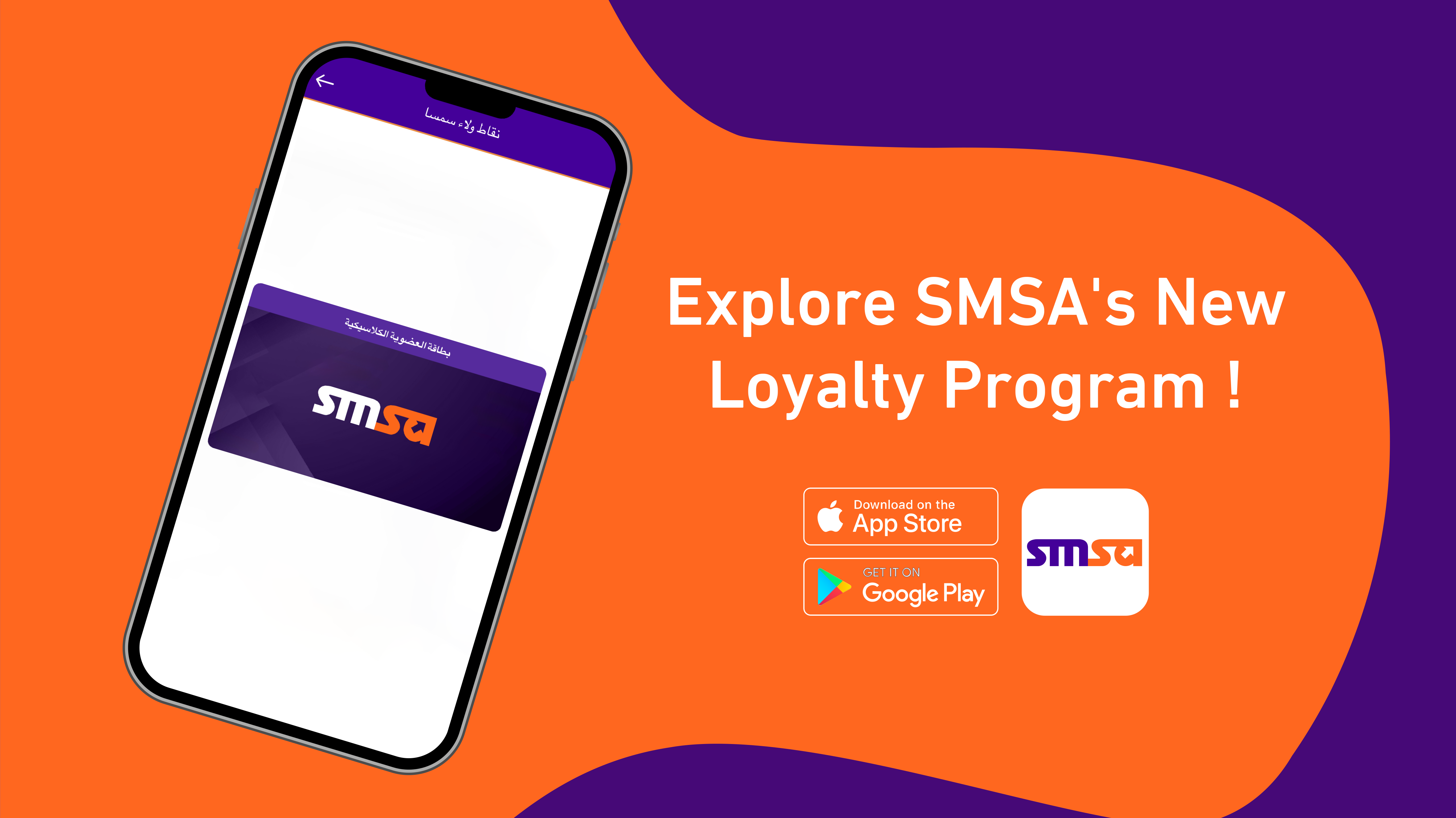 Elevating Customer Loyalty: Introducing SMSA's Loyalty Program
