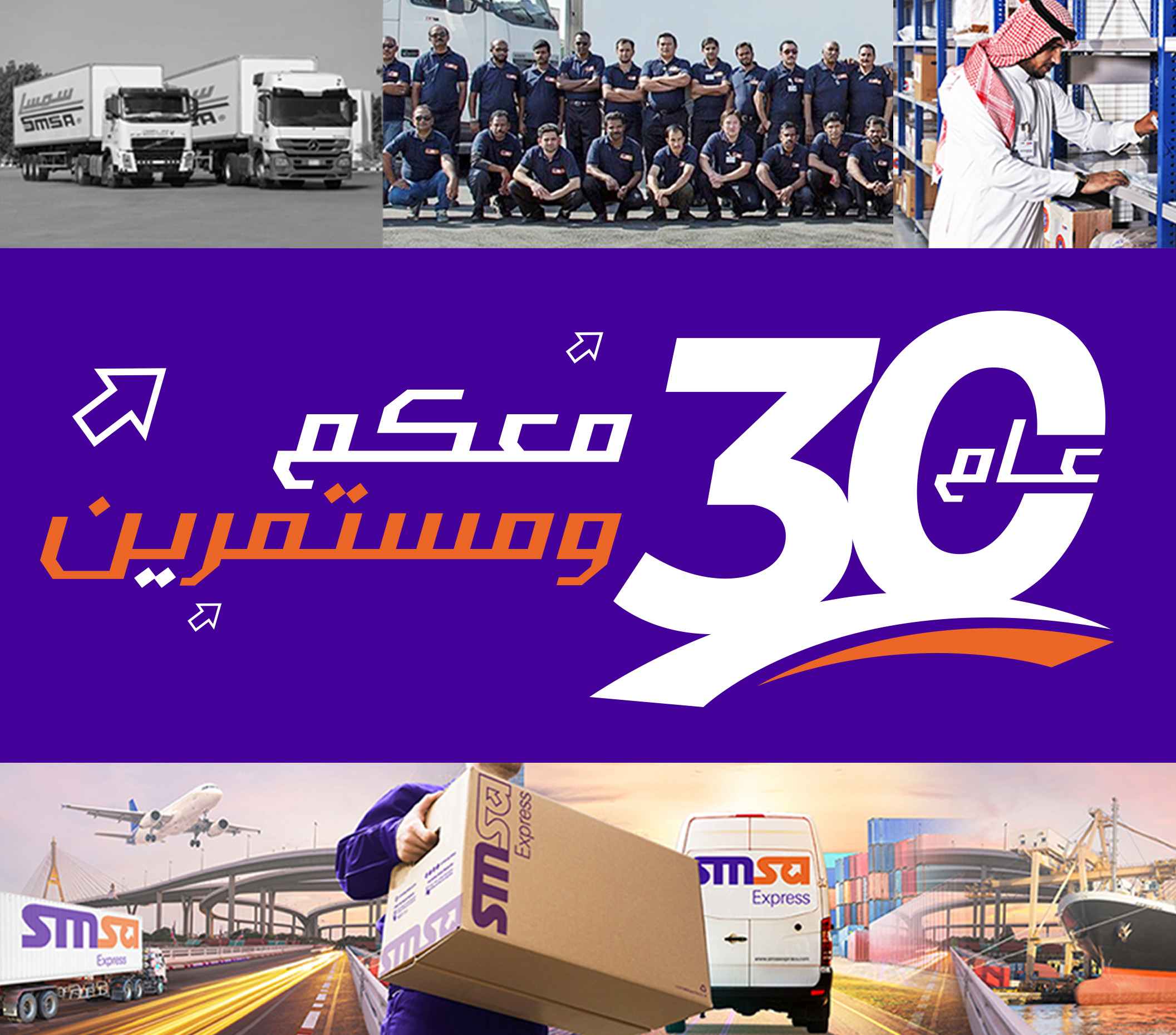 الاحتفال بمرور 30 عامًا من التميز في سمسا